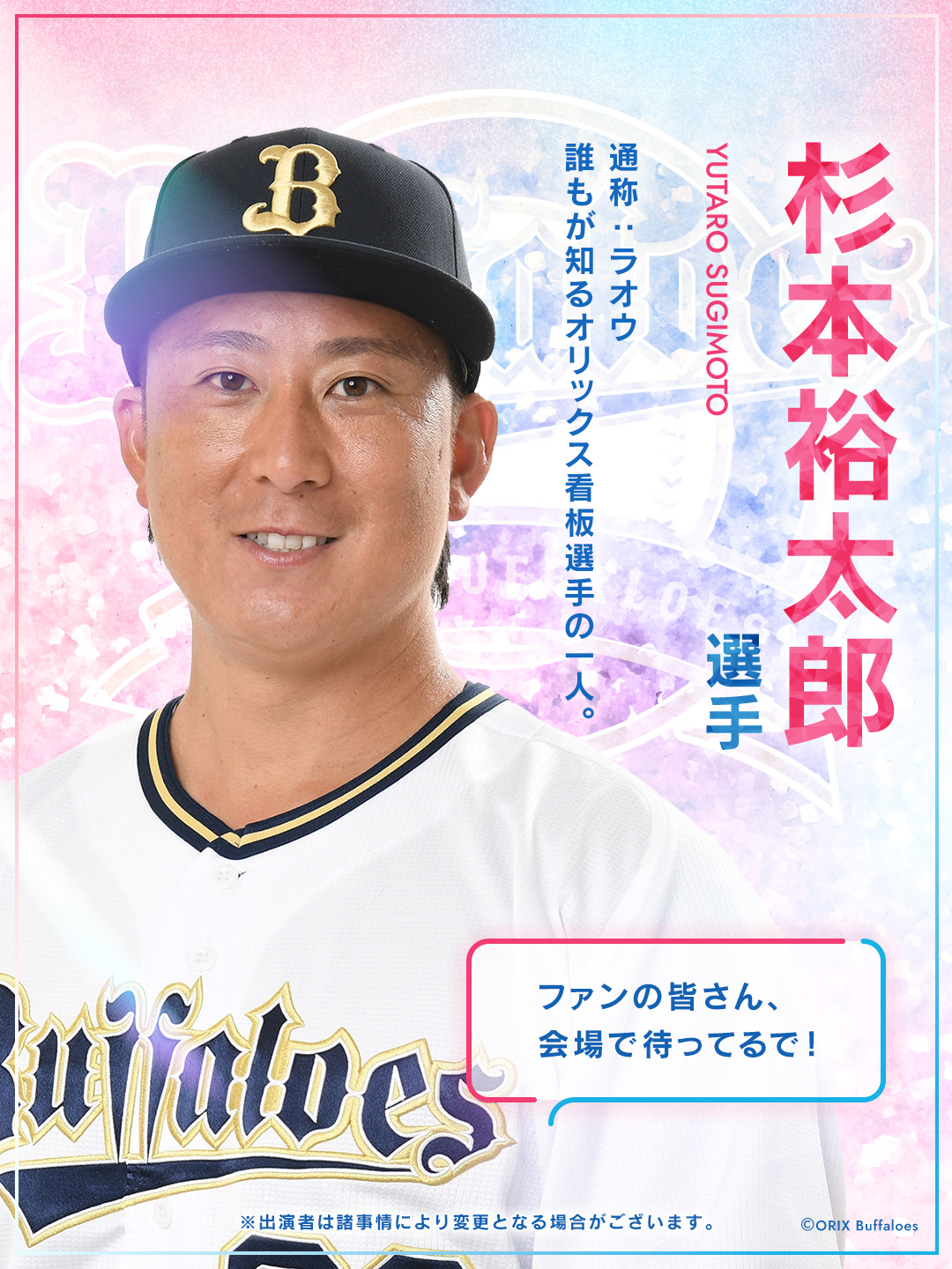 杉本裕太郎選手