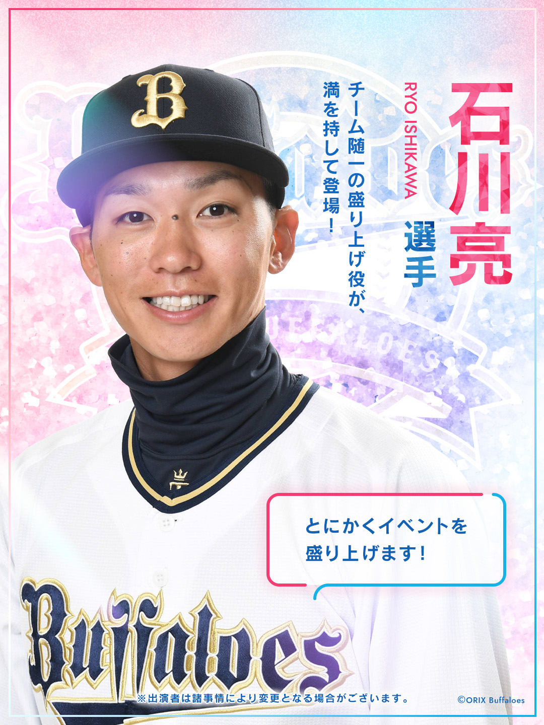 石川亮選手