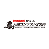 鳥人間コンテスト