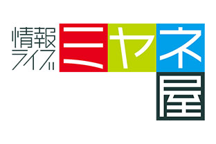情報ライブミヤネ屋