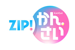 ZIP!かんさい