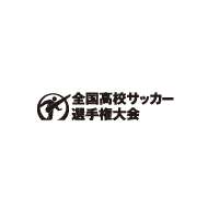 全国高校サッカー選手権大会