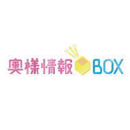 奥様情報BOX